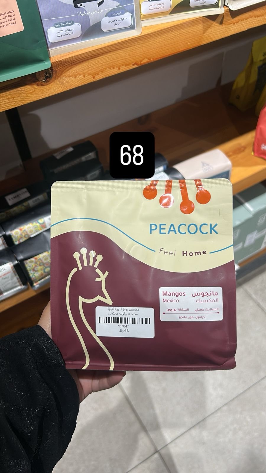 محمصة بيكوك - مانكوس